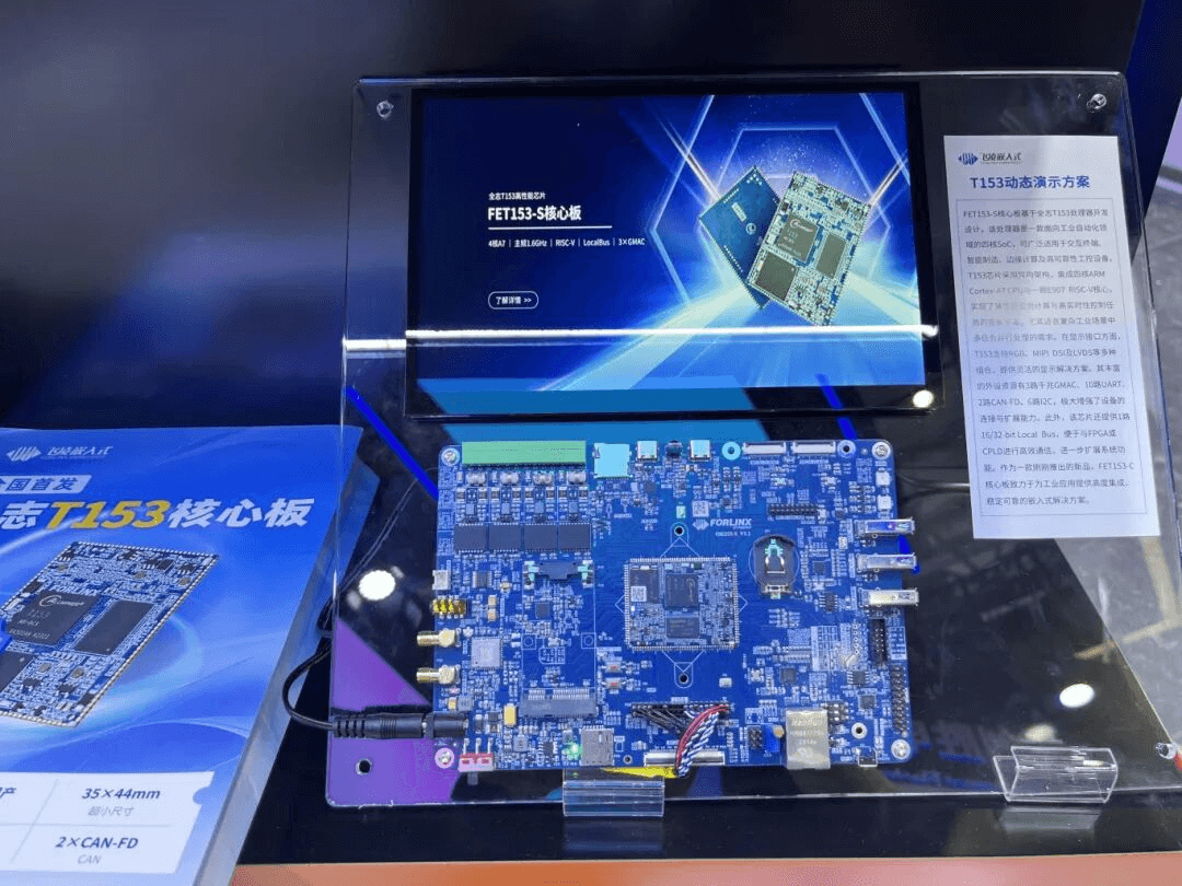 Forlinx Embedded Showcases AI, IoT, and Multi-brand Embedded Solutions at the CIIF 2025